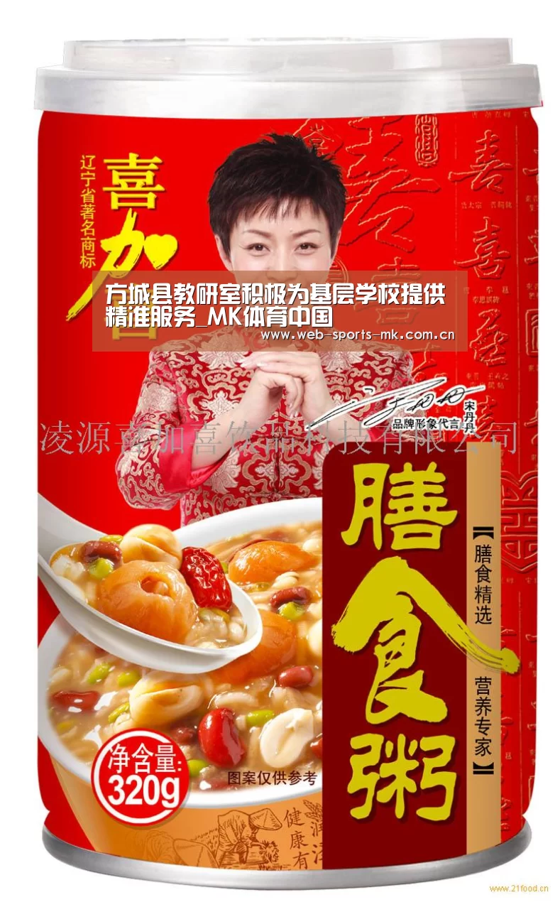 方城县教研室积极为基层学校提供精准服务_MK体育中国(图2) MK SPORT