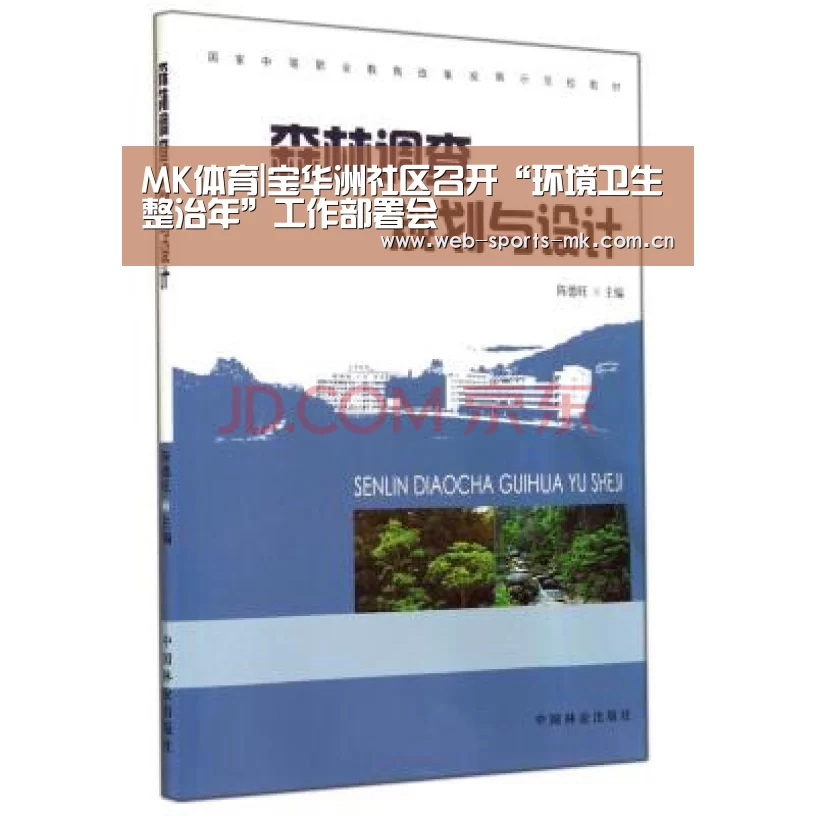 MK体育|宝华洲社区召开“环境卫生整治年”工作部署会(图1) MK体育