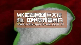 MK体育中国