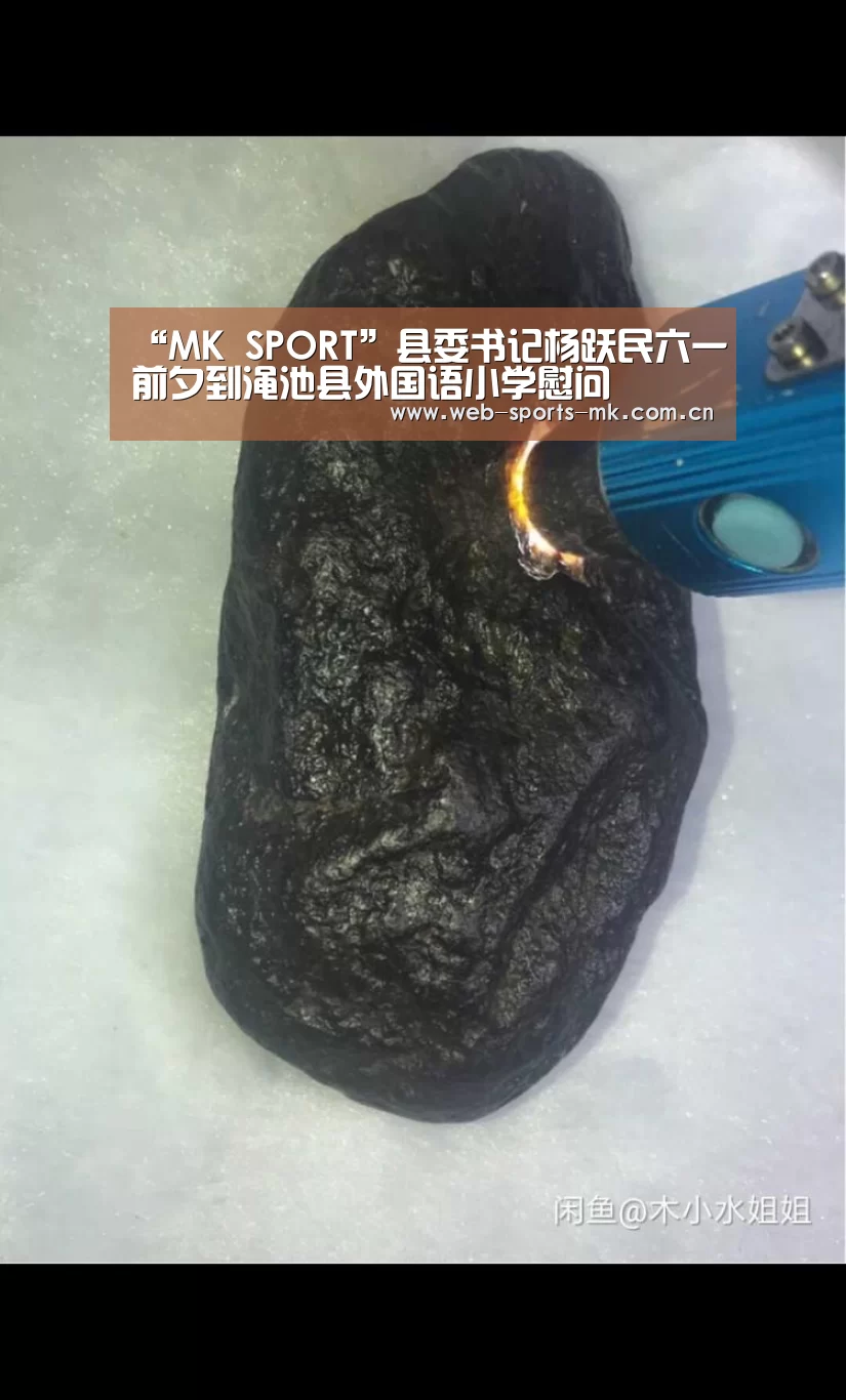 “MK SPORT”县委书记杨跃民六一前夕到渑池县外国语小学慰问(图3) MK SPORT