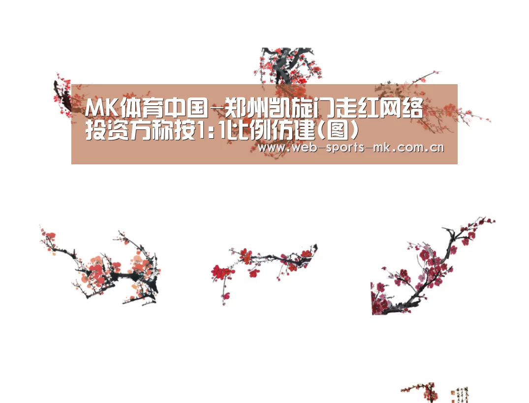 MK体育中国-郑州凯旋门走红网络 投资方称按1:1比例仿建(图)(图2) MK体育官网